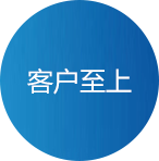 售后無(wú)憂(yōu)、終身服務(wù)